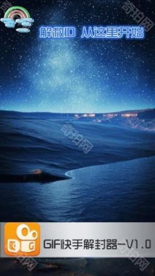 强盛快手解封器