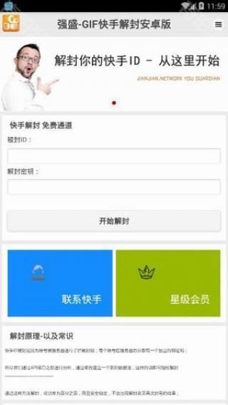 强盛快手解封器