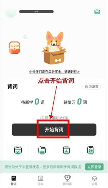 小吉背单词