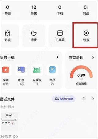 夸克浏览器手表版