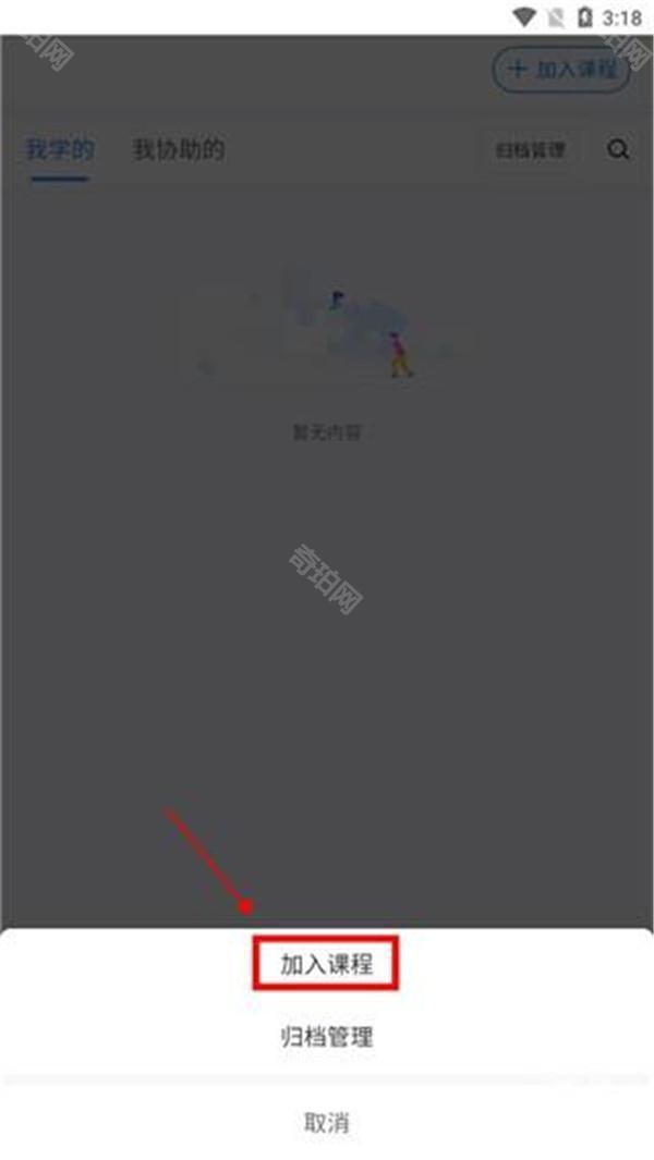 课堂派手机版