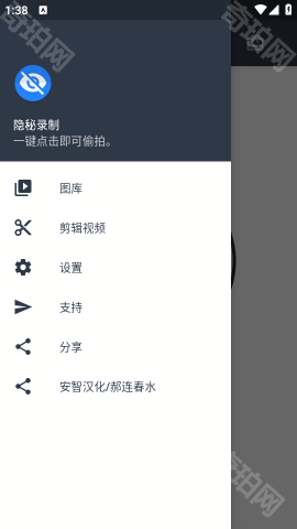 隐秘录制汉化版