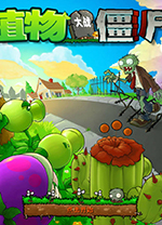 植物大战僵尸杂交版v3.6.5