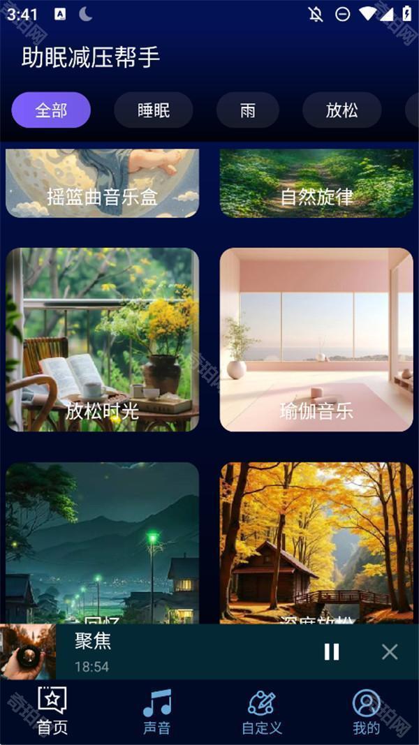 助眠减压帮手免费版
