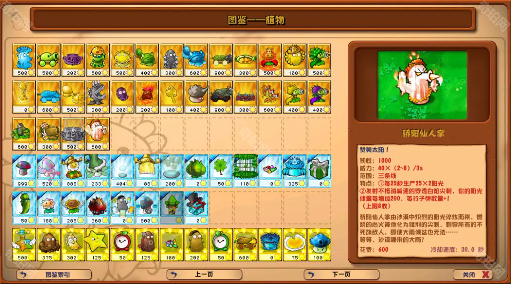 植物大战僵尸杂交版v3.6.5