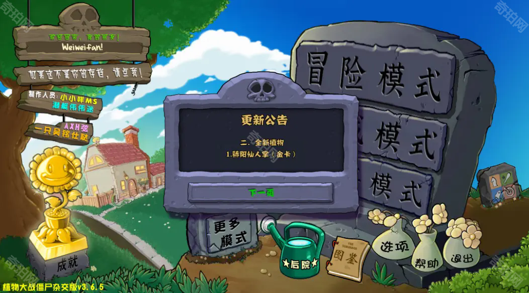 植物大战僵尸杂交版v3.6.5