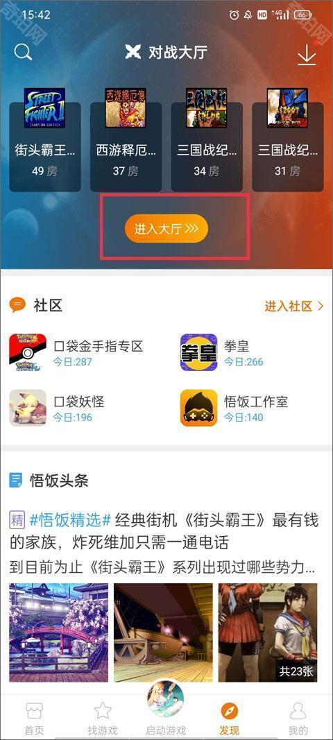悟空游戏厅最新版