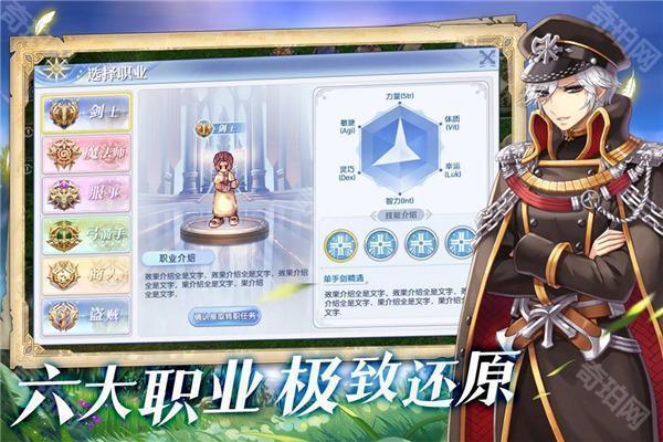 仙境传说手游