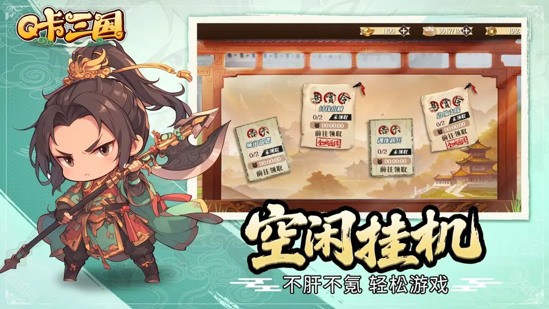 Q卡三国