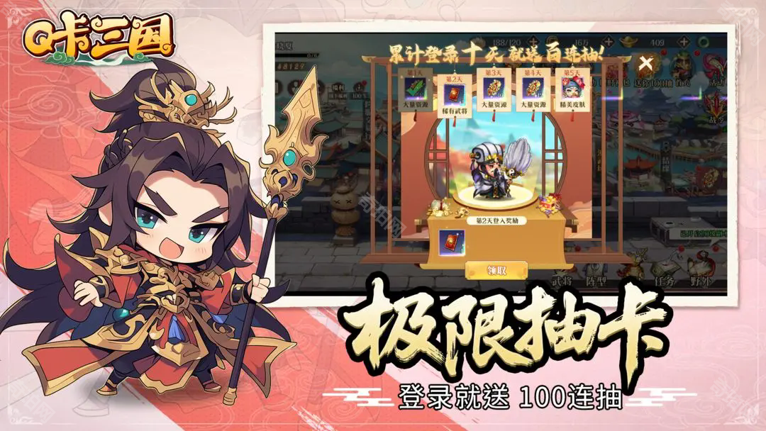Q卡三国