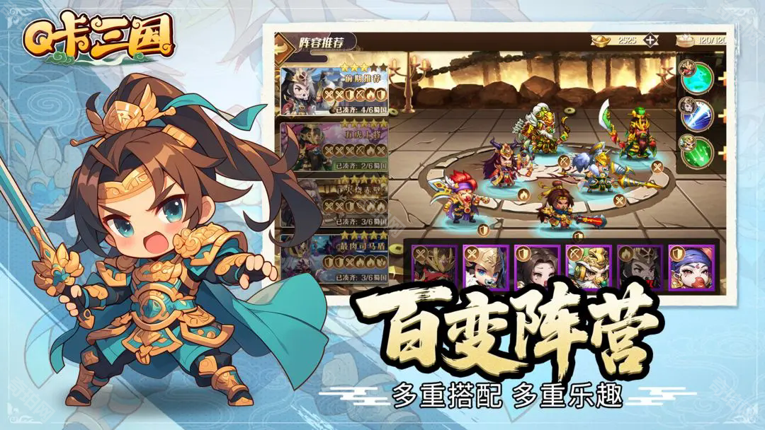 Q卡三国