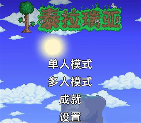 泰拉瑞亚中文版