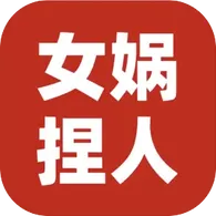 女娲捏人3融合