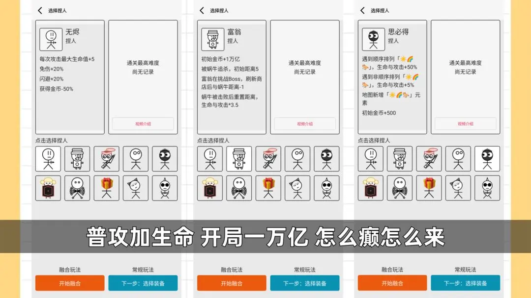 女娲捏人3融合