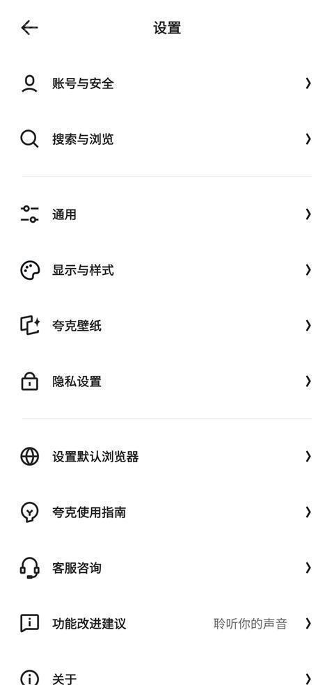 夸克浏览器免费版