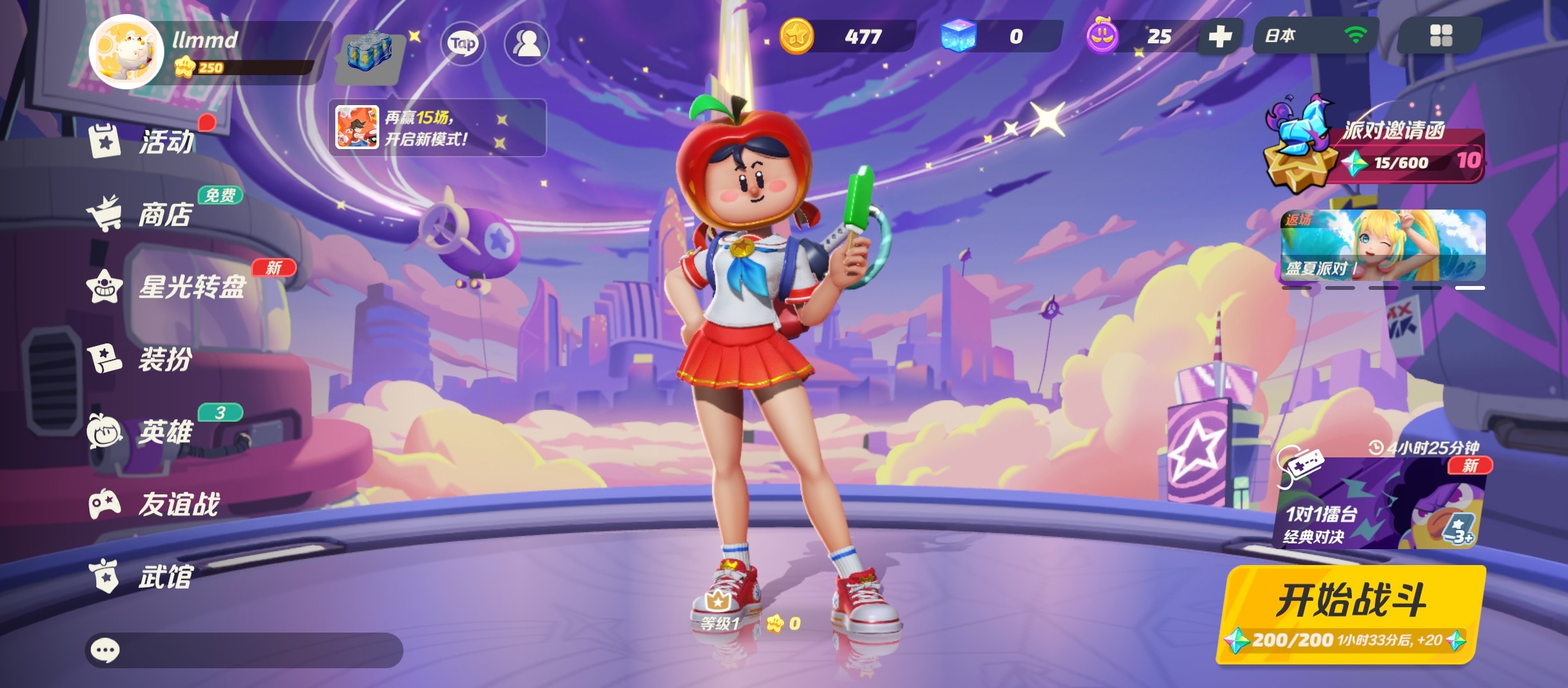 派对之星国际服
