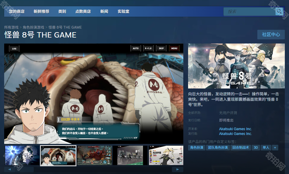 怪兽8号 THE GAME