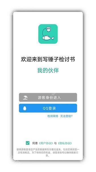 写锤子检讨书APP最新版