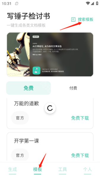 写锤子检讨书APP最新版