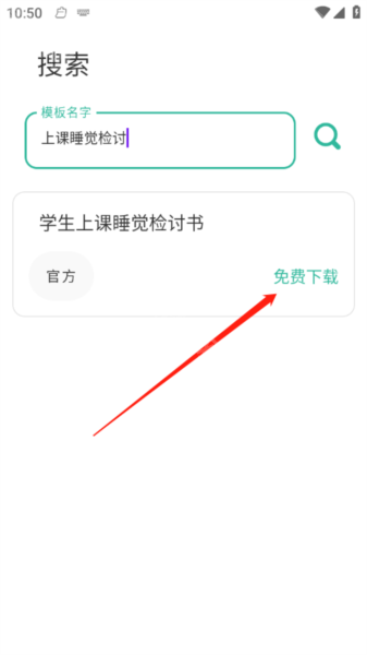 写锤子检讨书APP最新版