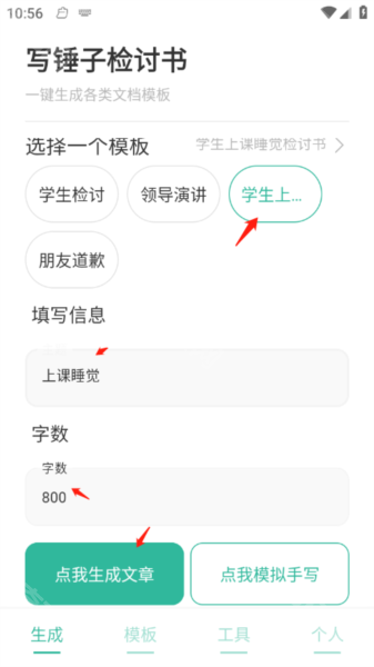 写锤子检讨书APP最新版