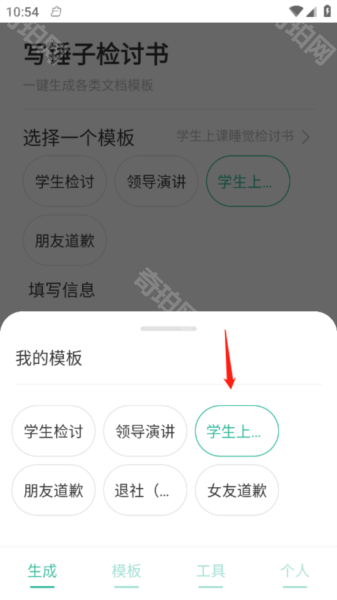 写锤子检讨书APP最新版