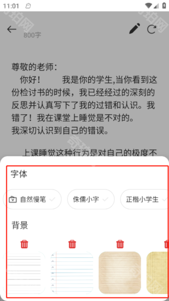 写锤子检讨书APP最新版