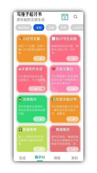 写锤子检讨书APP最新版