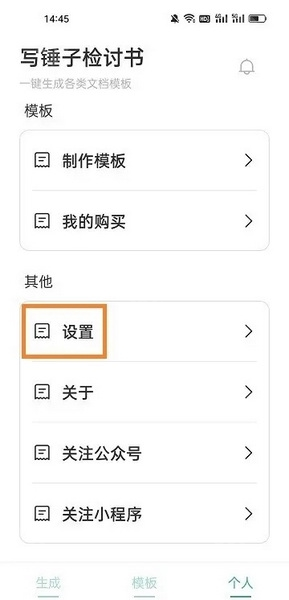 写锤子检讨书APP最新版