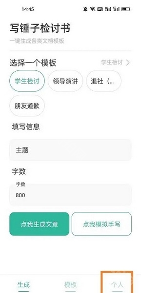 写锤子检讨书APP最新版
