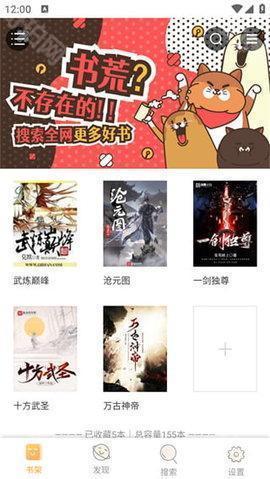 鸠摩搜书最新版