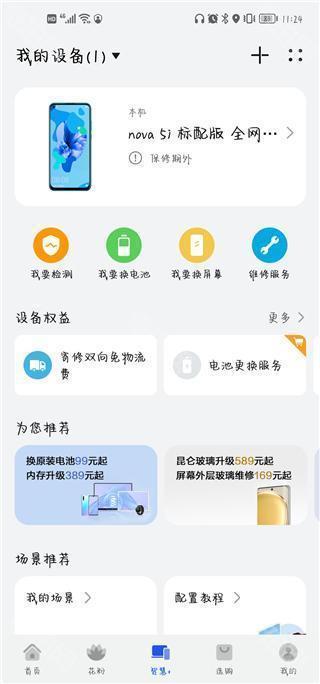 我的华为最新版