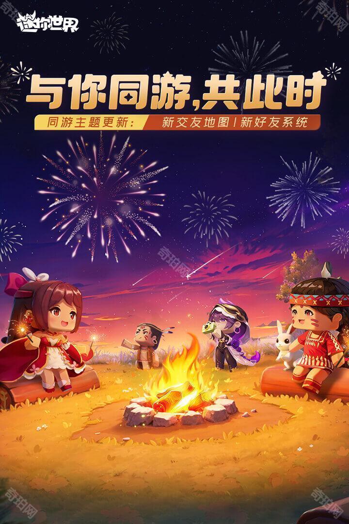 迷你世界九游版本