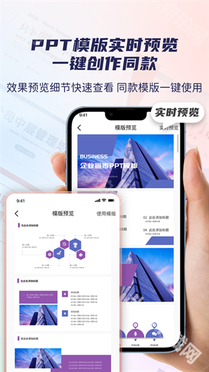 爱做PPT手机版