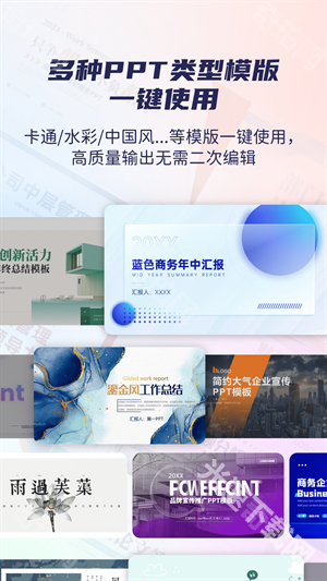 爱做PPT手机版