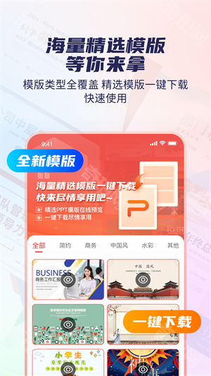 爱做PPT手机版