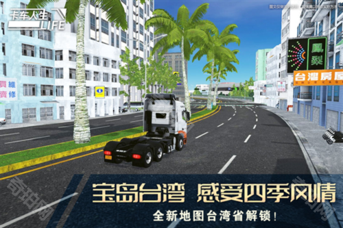 卡车人生手游国际服