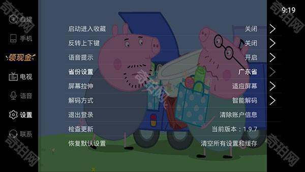 电视家最新版