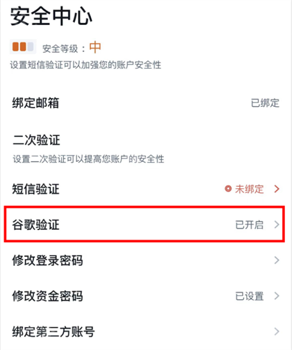 谷歌身份认证器