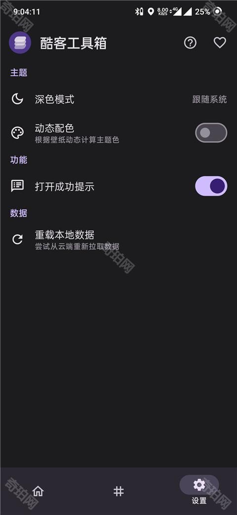 酷客工具箱