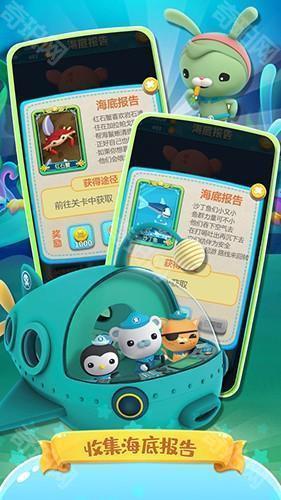 海底小纵队快乐酷跑国际服