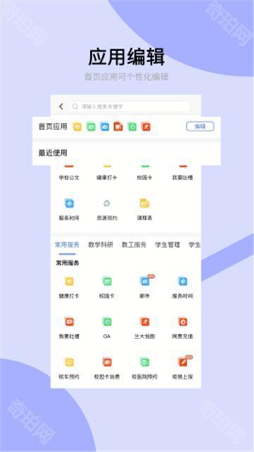兰州大学个人工作台手机版