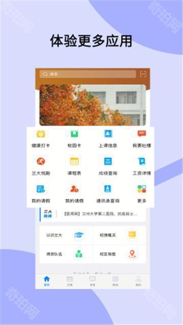 兰州大学个人工作台手机版