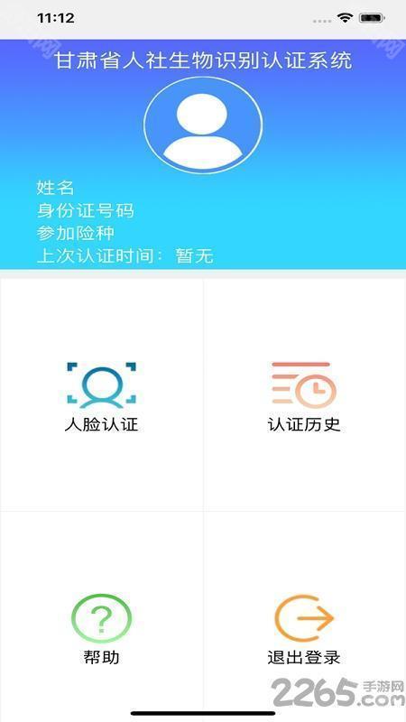 甘肃人社认证app最新版