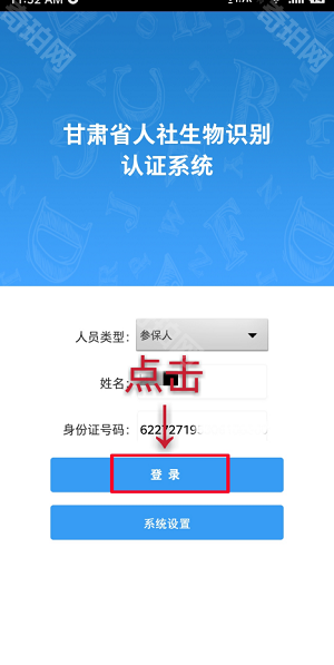 甘肃人社认证app最新版