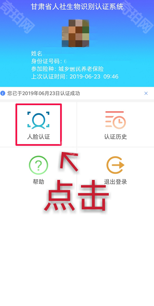甘肃人社认证app最新版