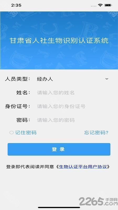 甘肃人社认证app最新版