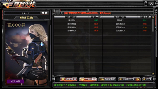 gz穿越火线