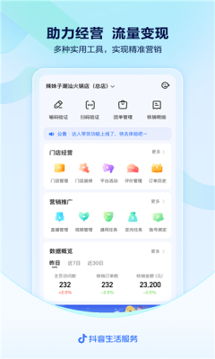 抖音来客最新版
