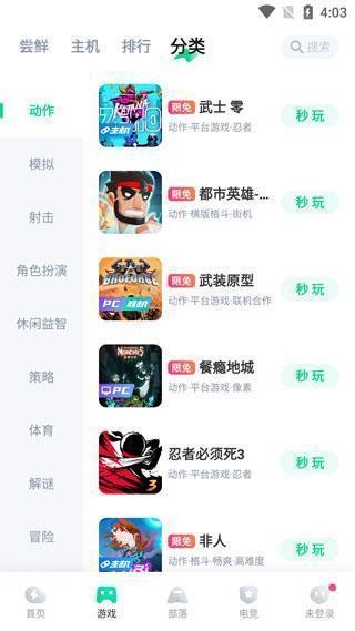 咪咕快游app最新版